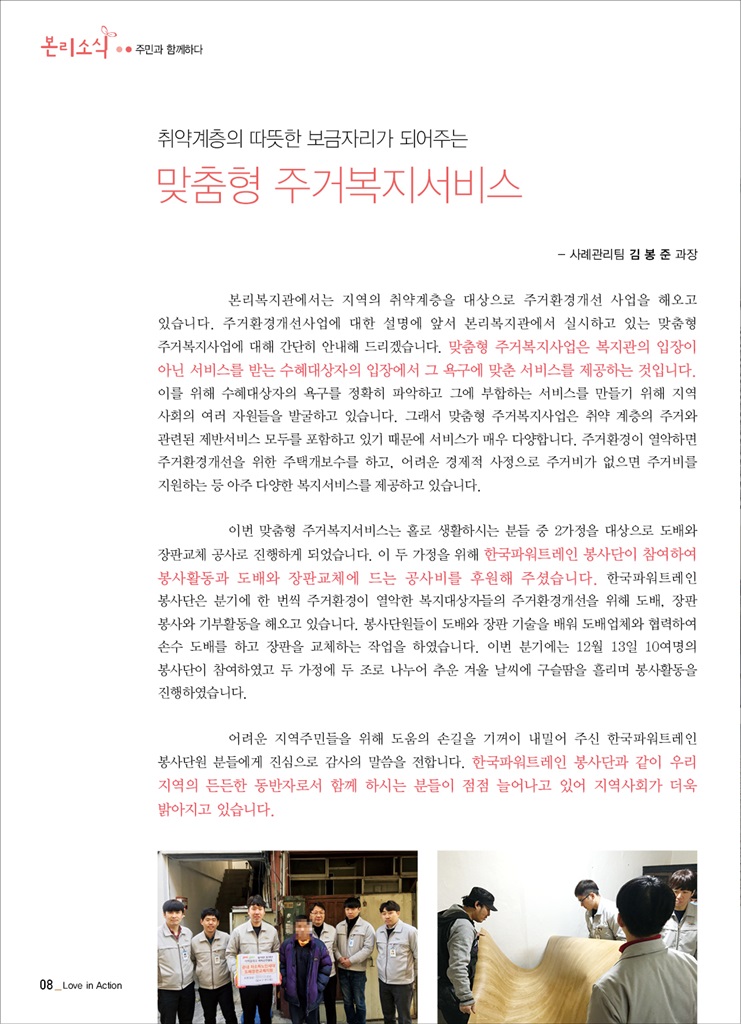 맞춤형 주거복지서비스